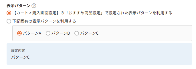 表示パターン
