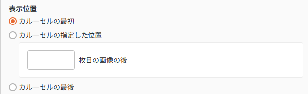 表示位置