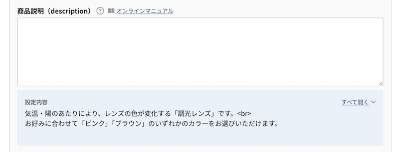 商品説明(description)