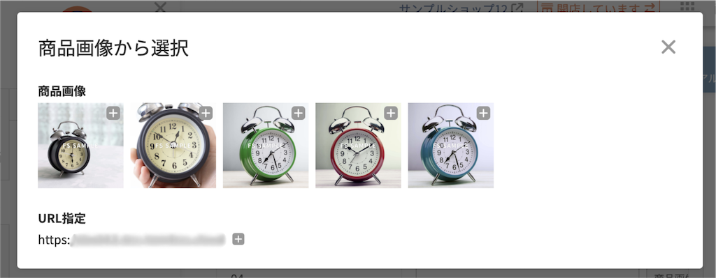 「商品画像から選択」モーダル