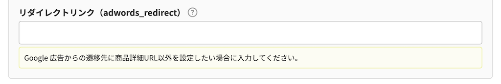 リダイレクトリンク(adwords_redirect)