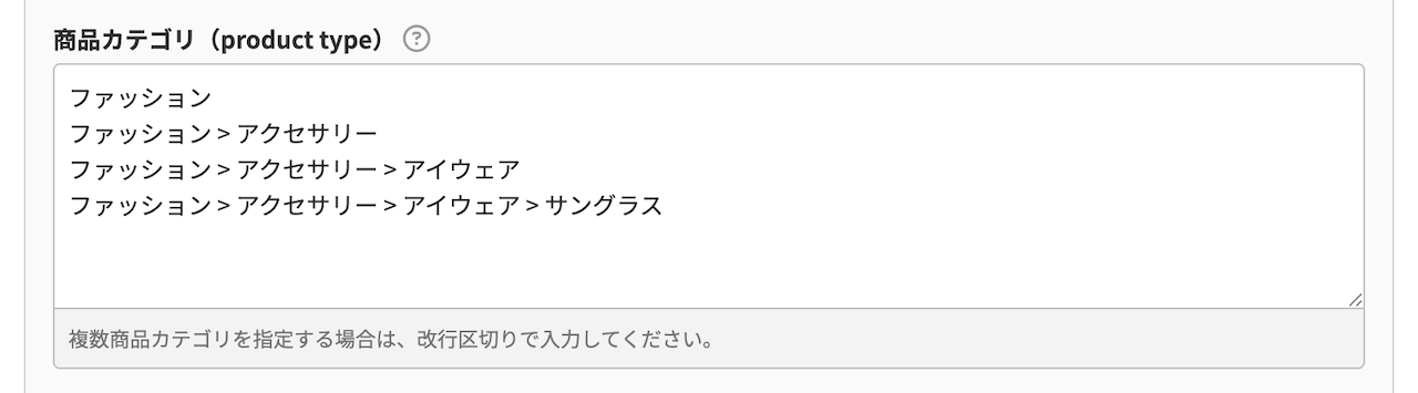 商品カテゴリ(product type)