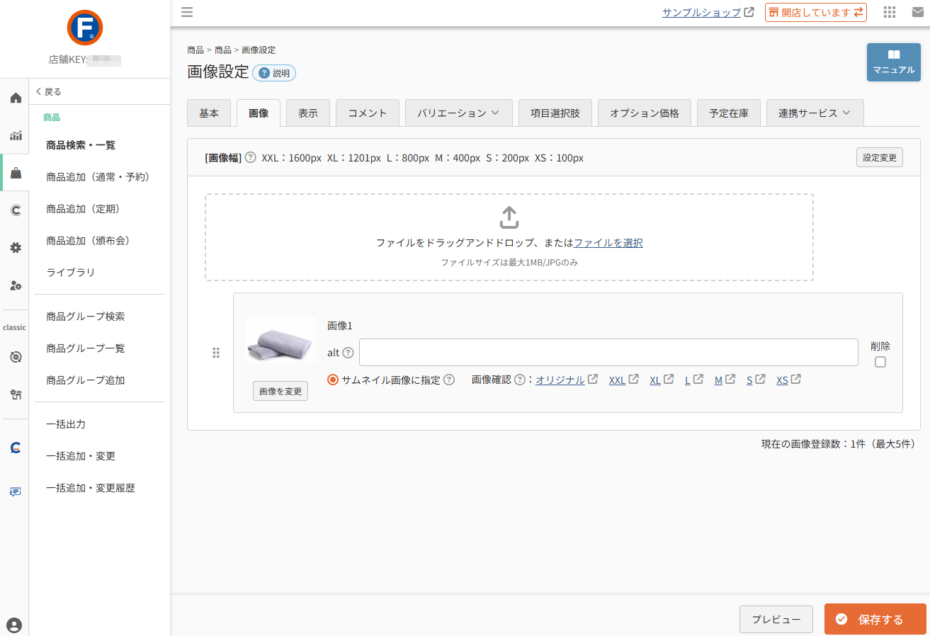 商品>商品基本設定(画像)