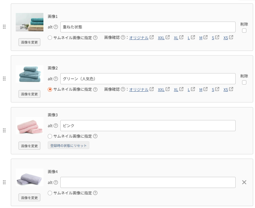 登録済み画像の一覧と変更