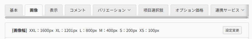 [画像幅]表示・設定エリア