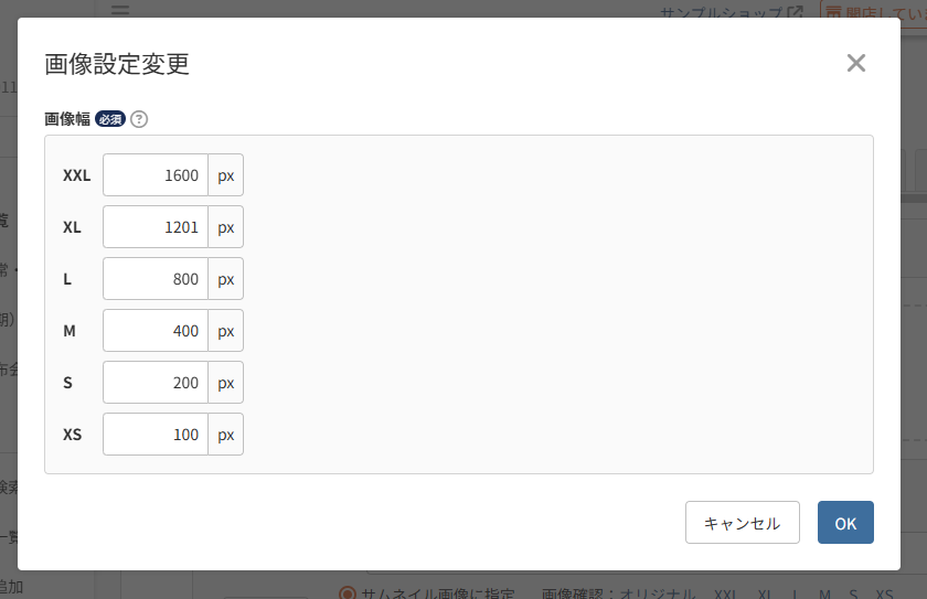 「画像設定変更」モーダル