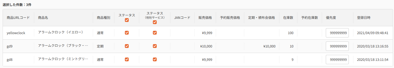 商品>商品管理>商品検索・一覧>商品(一括変更)
