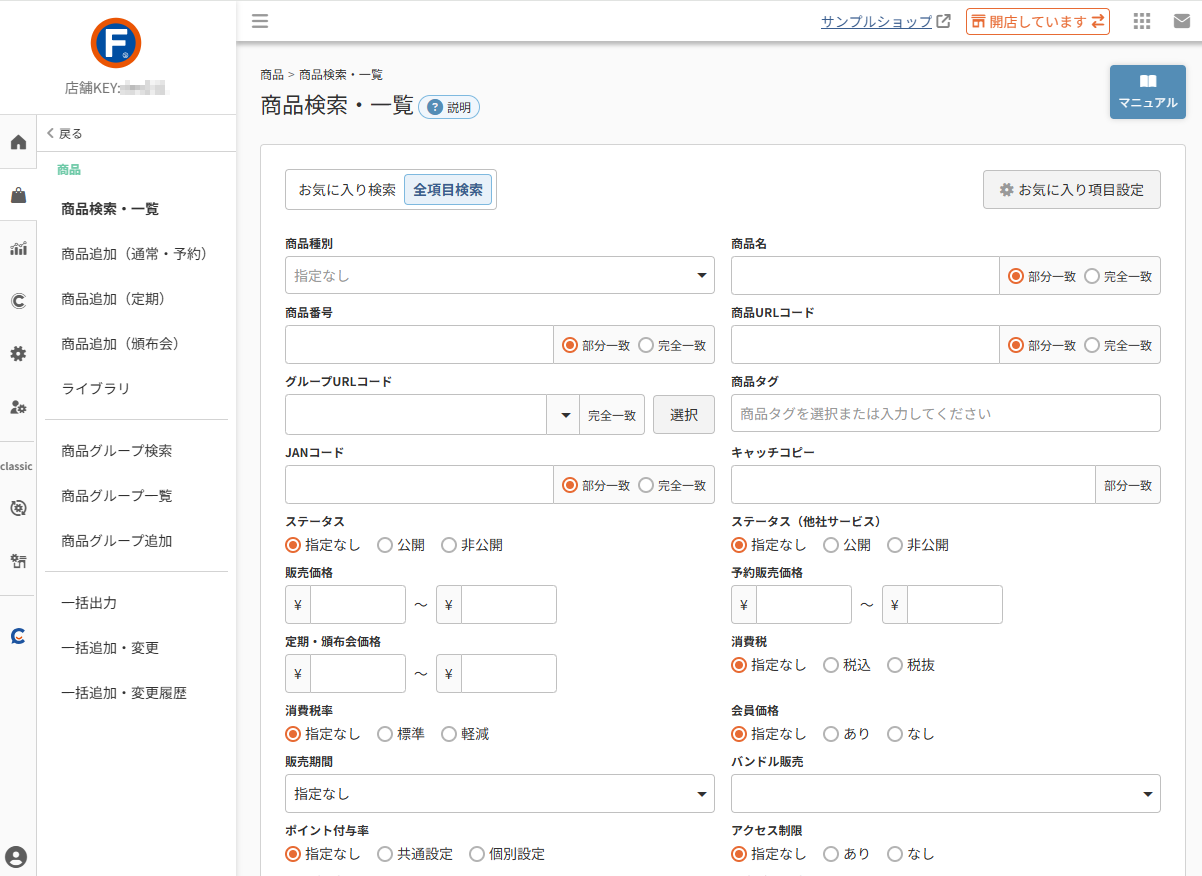 商品＞商品検索・一覧
