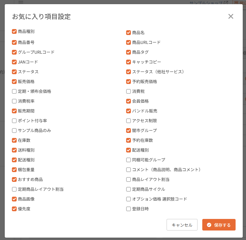 お気に入り項目設定