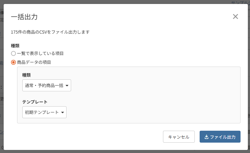 商品データの項目