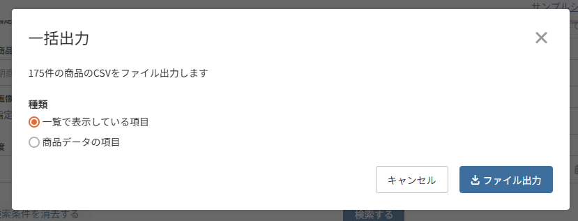 「一括出力」モーダル