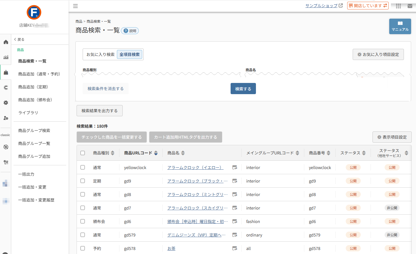 商品＞商品検索・一覧＞商品検索結果一覧