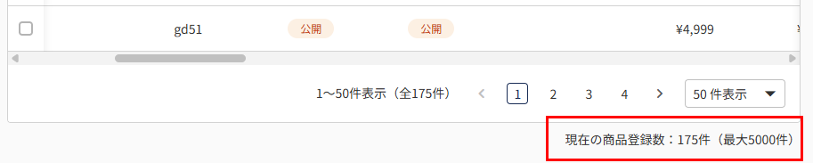 現在の登録数と上限