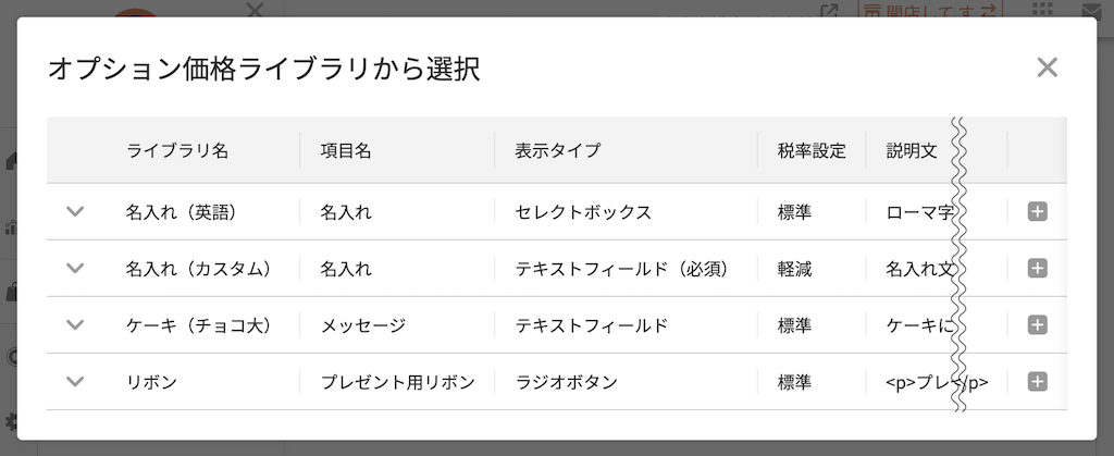「オプション価格ライブラリから選択」モーダル