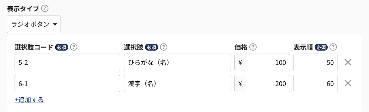 ラジオボタン