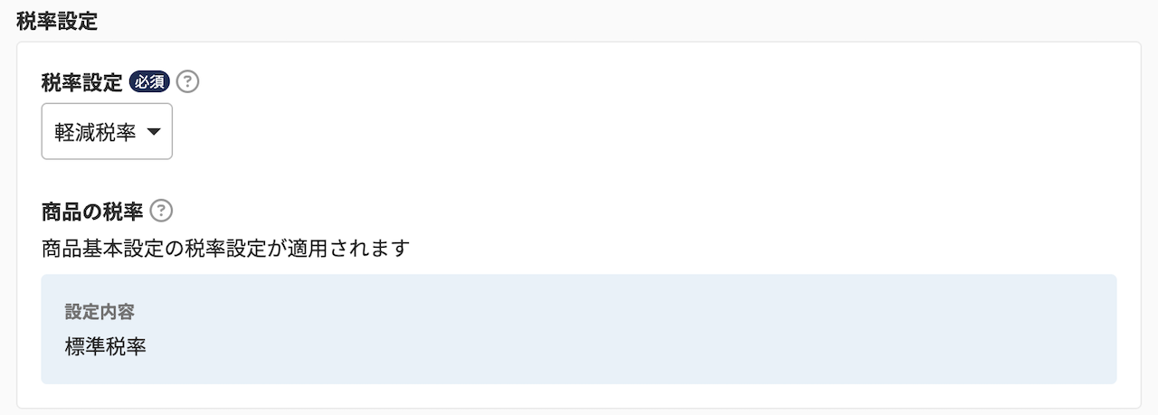 オプション価格>税率設定