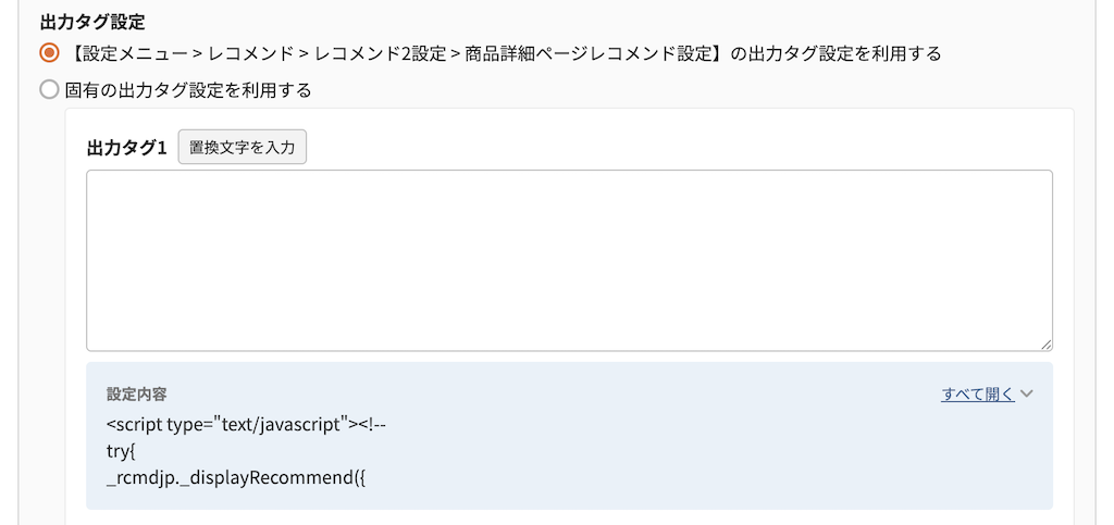 出力タグ設定