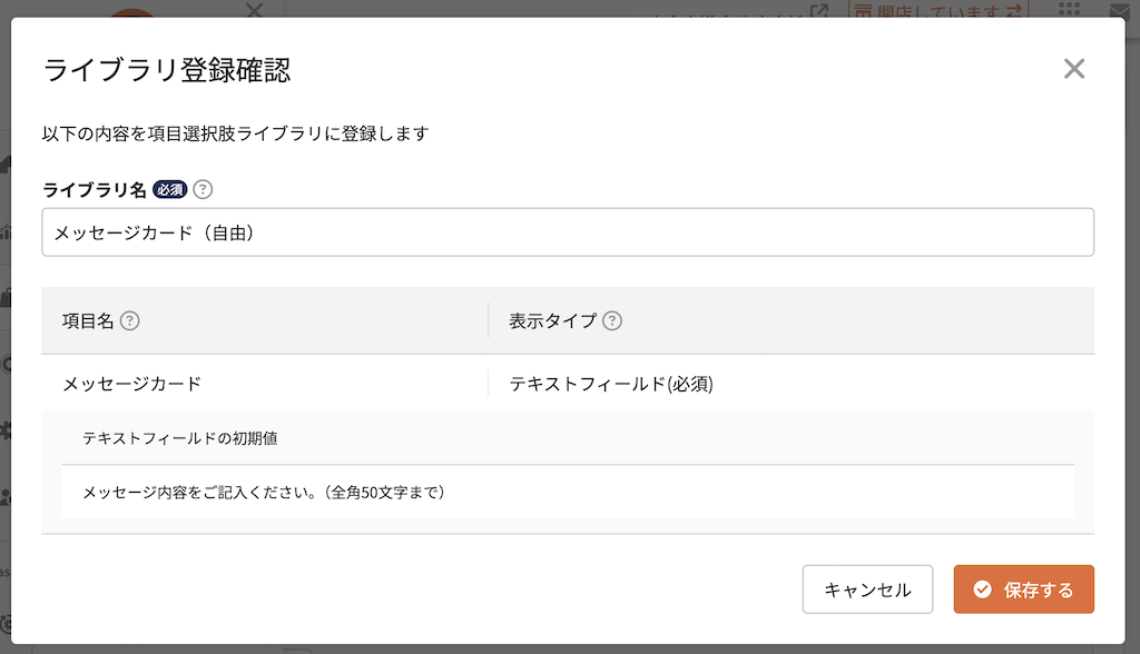 「テキストフィールド」「テキストフィールド(必須)」のモーダル