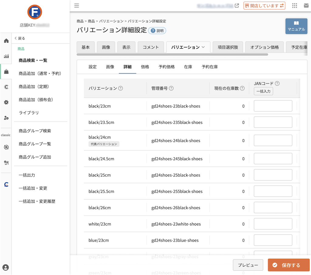 商品＞商品追加/商品検索・一覧＞商品（バリエーション）＞詳細
