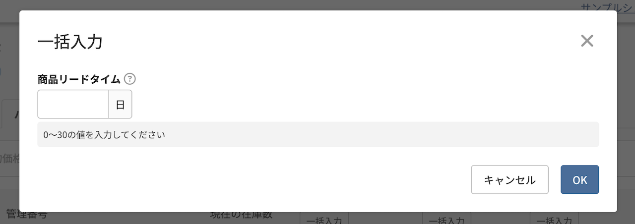 商品リードタイムモーダル