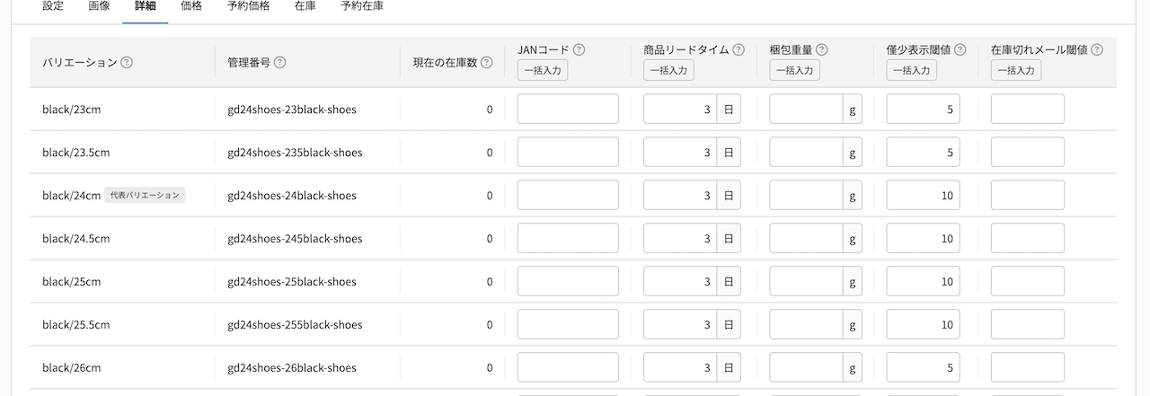 バリエーション詳細設定