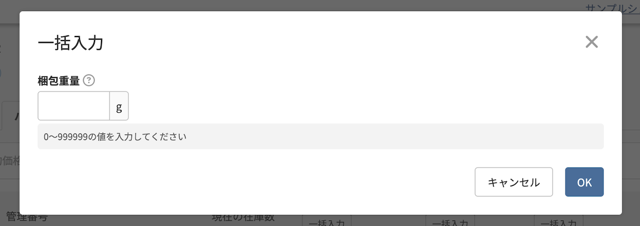 梱包重量モーダル