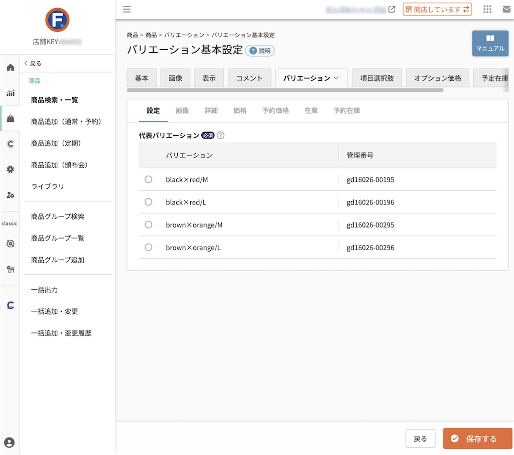 商品＞商品追加/商品検索・一覧＞商品（バリエーション）＞設定（確認）