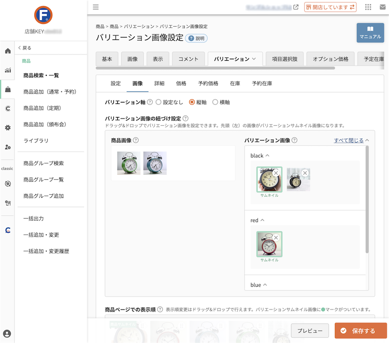 商品＞商品追加/商品検索・一覧＞商品（バリエーション）＞画像