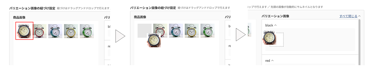 商品画像をバリエーションに紐づける