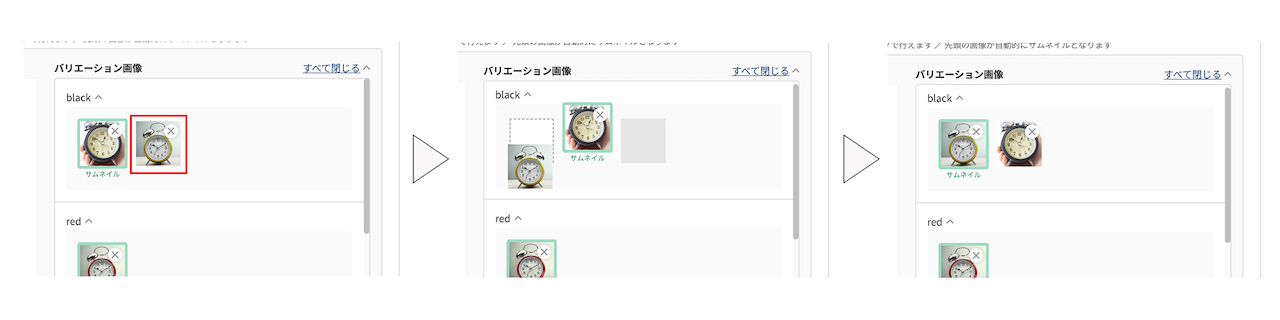 バリエーションサムネイル画像を変更する