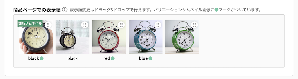 商品ページでの表示順