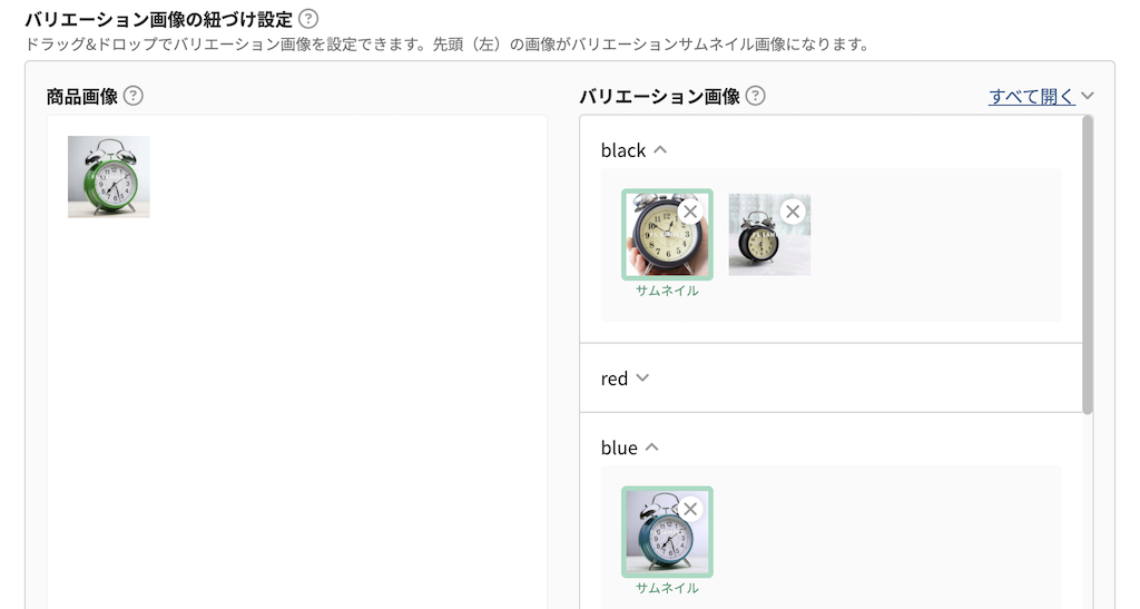 （追加・変更）バリエーション画像