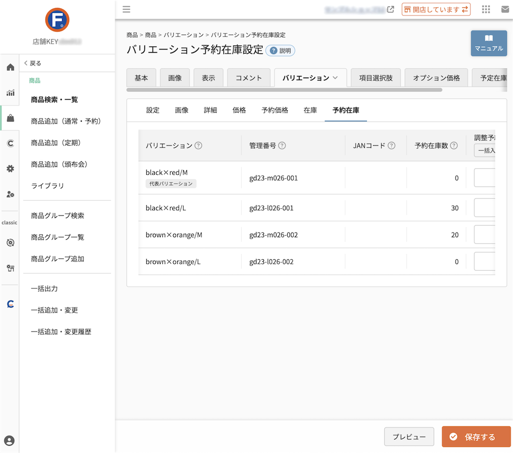 商品>商品追加/商品検索・一覧>商品(バリエーション)>予約在庫