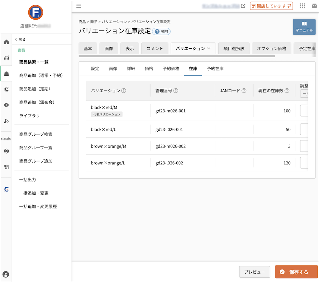 商品＞商品追加/商品検索・一覧＞商品（バリエーション）＞在庫