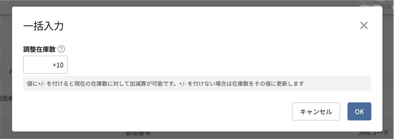 調整在庫数モーダル