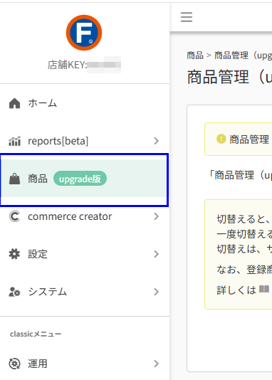 「商品管理（upgrade版）」未利用