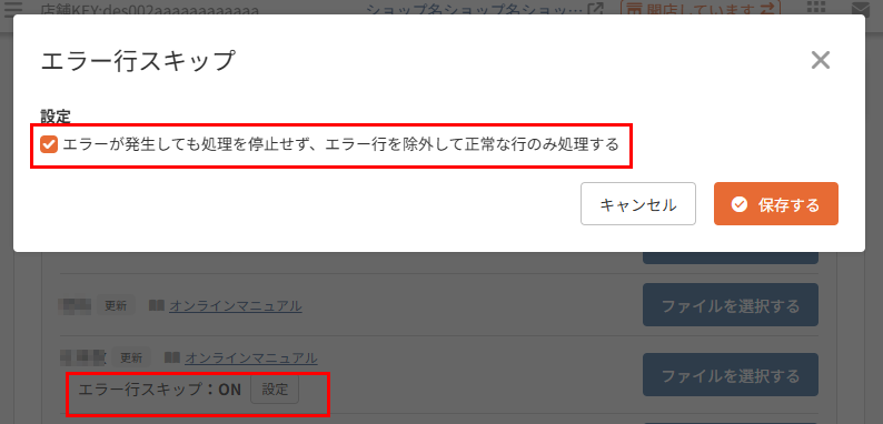 エラー行スキップ