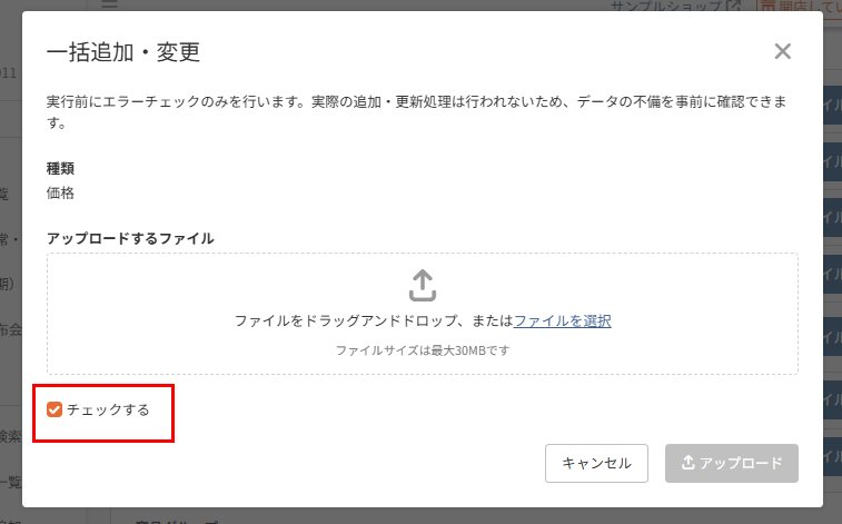 「チェックする」のチェック