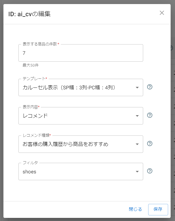 表示枠一覧「表示枠」設定変更モーダル