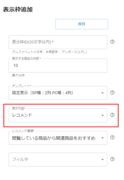 表示内容と選択により可変する設定項目