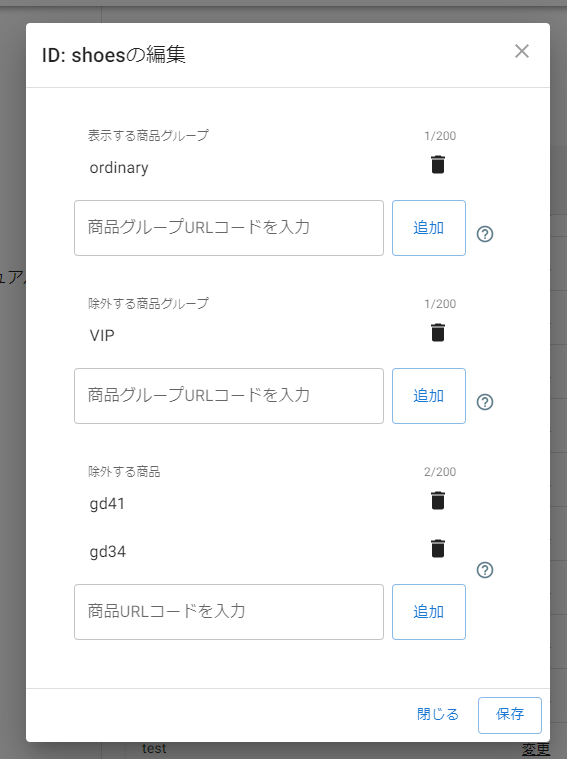 「フィルタ」設定変更モーダル