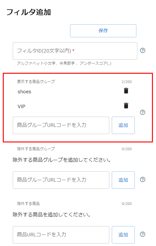 表示する商品グループ