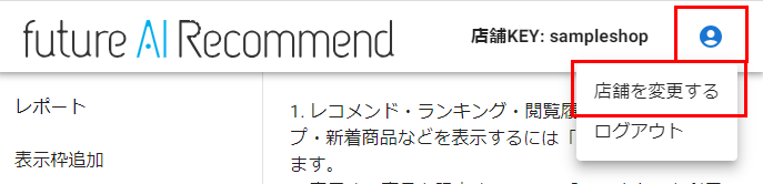 【複数店舗でご利用の場合のみ】他の店舗の管理画面へ切替る場合