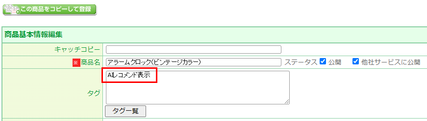 運用＞商品管理＞商品登録