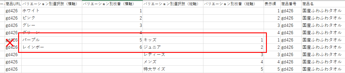 【誤】１行に「縦」「横」両軸を登録