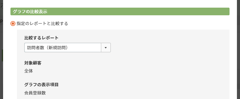 「訪問数（新規訪問数）」レポートと比較表示する