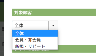 レポート設定