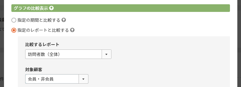 ［レポート設定］＞　グラフの比較表示「指定のレポートと比較する」