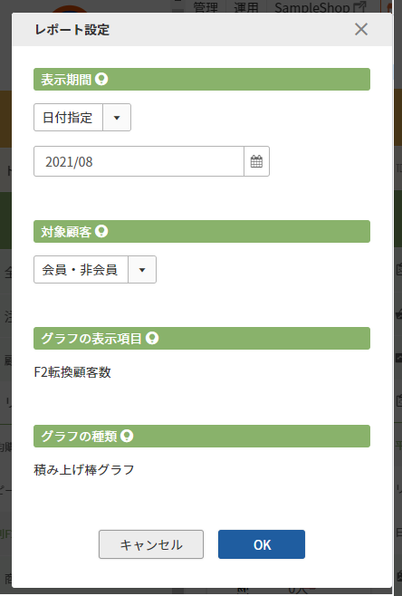 ［レポート設定］モーダル