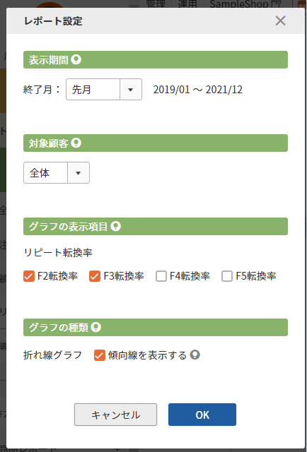 ［レポート設定］モーダル